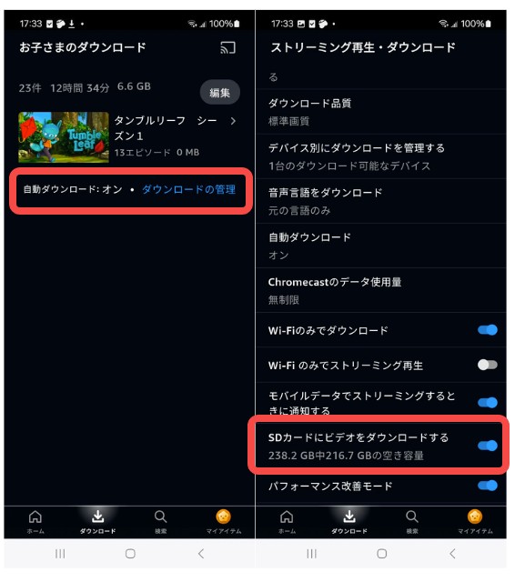 アマゾンプライム ダウンロード 保存先 アンドロイド