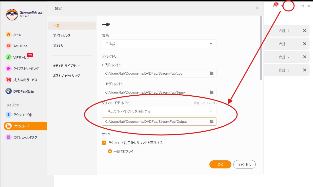 StreamFabで動画をダウンロードでオフラインで再生する手順