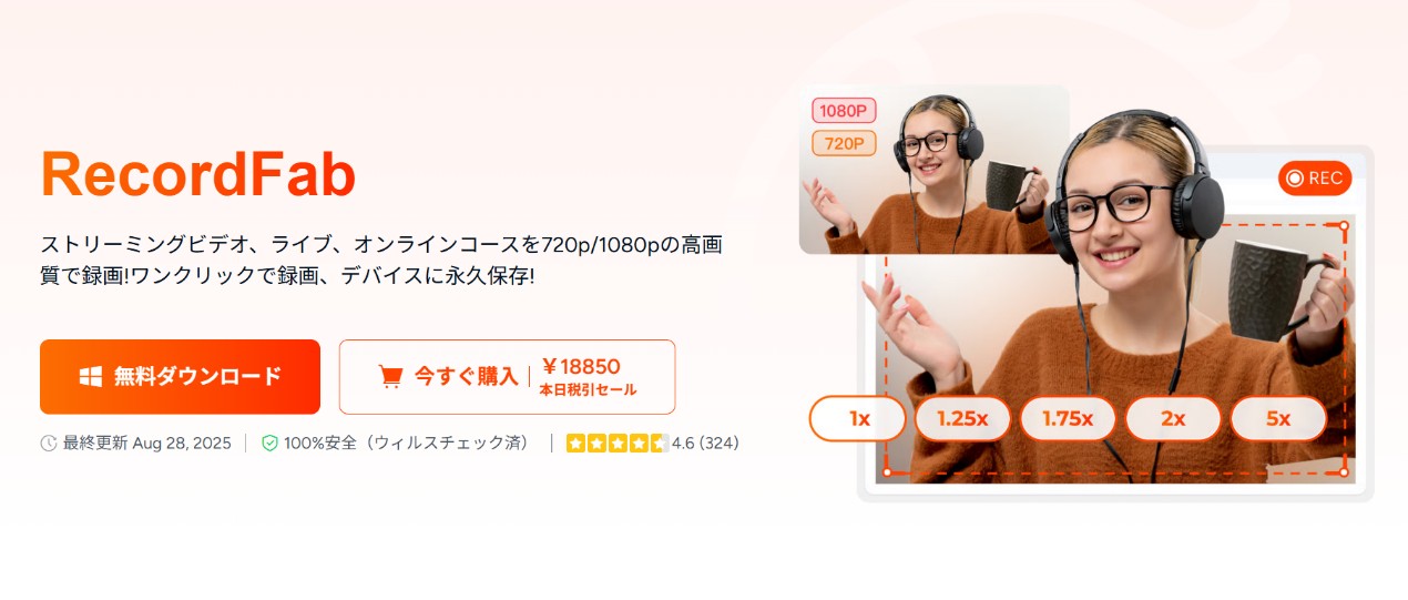 ソフト2：RecordFab——新世代レコーダー