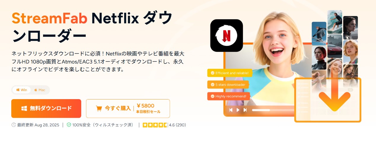 TunePatでNetflix動画をダウンロードできない場合はStreamFabを試しよう