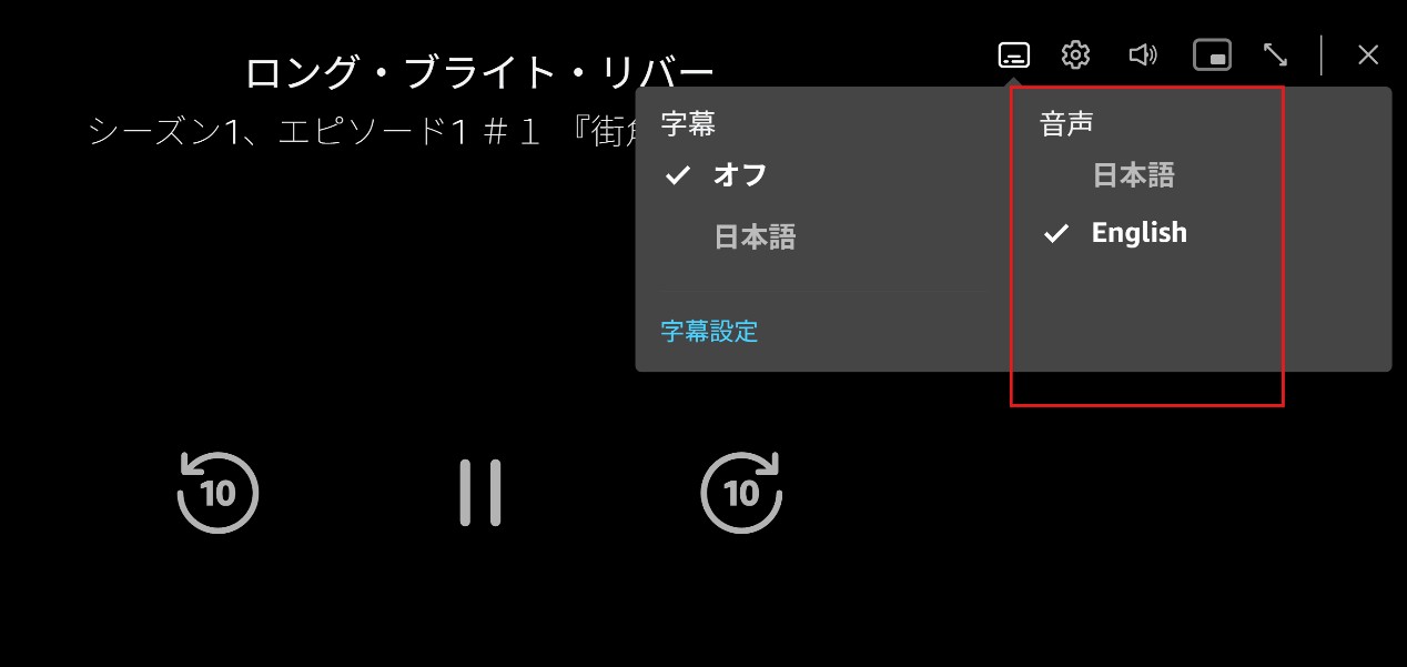 アマゾンプライムビデオの英語字幕と英語音声の設定方法