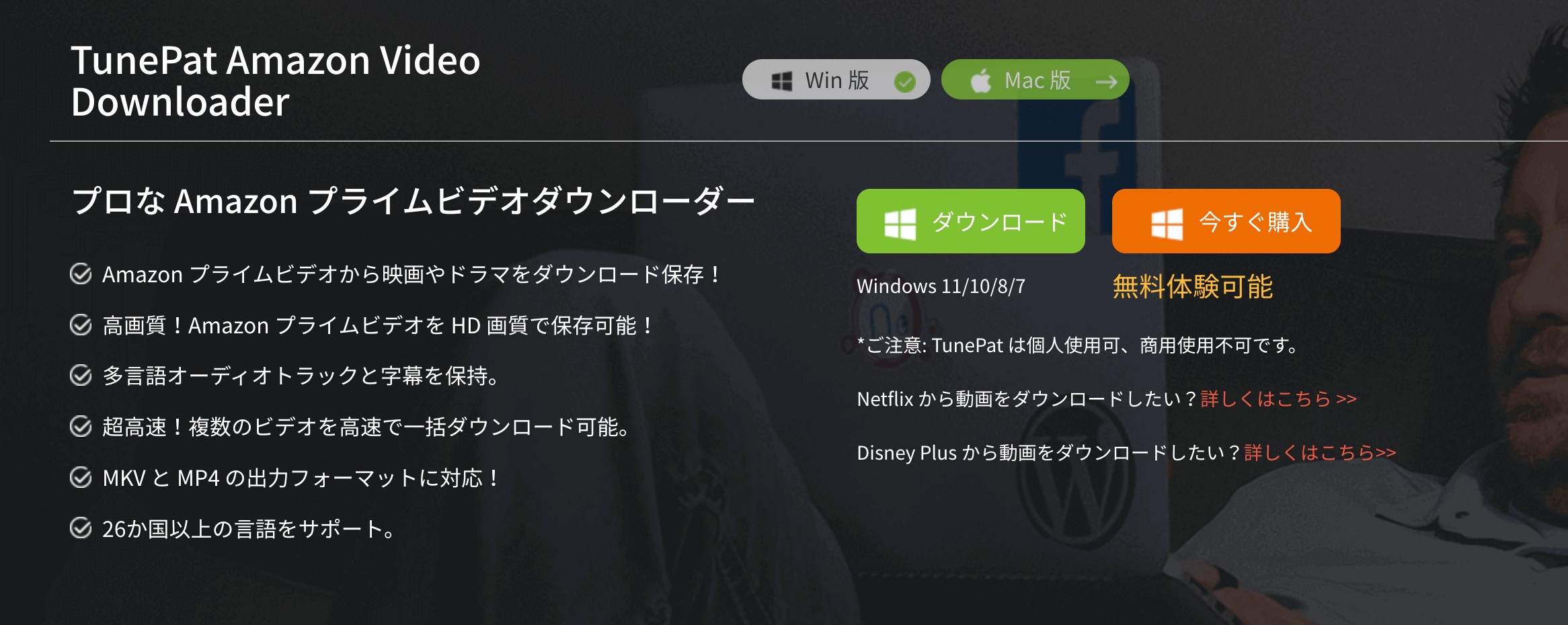 TunePat Amazon Video Downloader