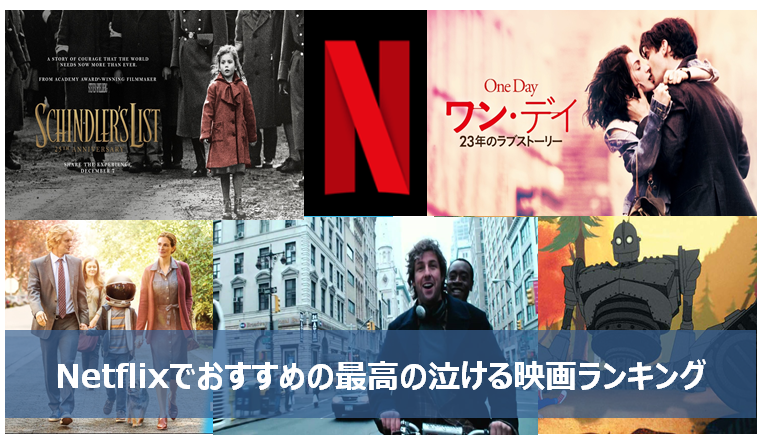感動する映画