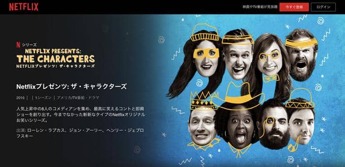 netflix 無料