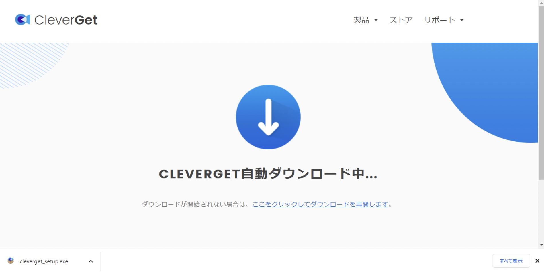 cleverget 使い方