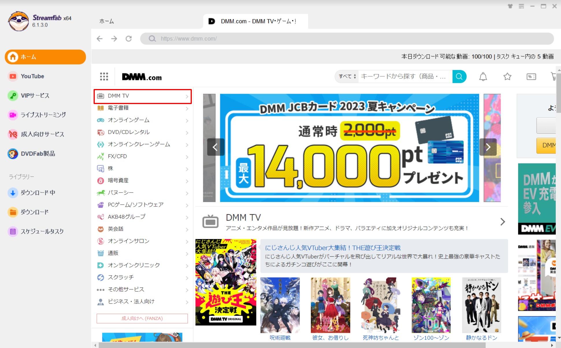 DMM TV動画をダウンロードする手順