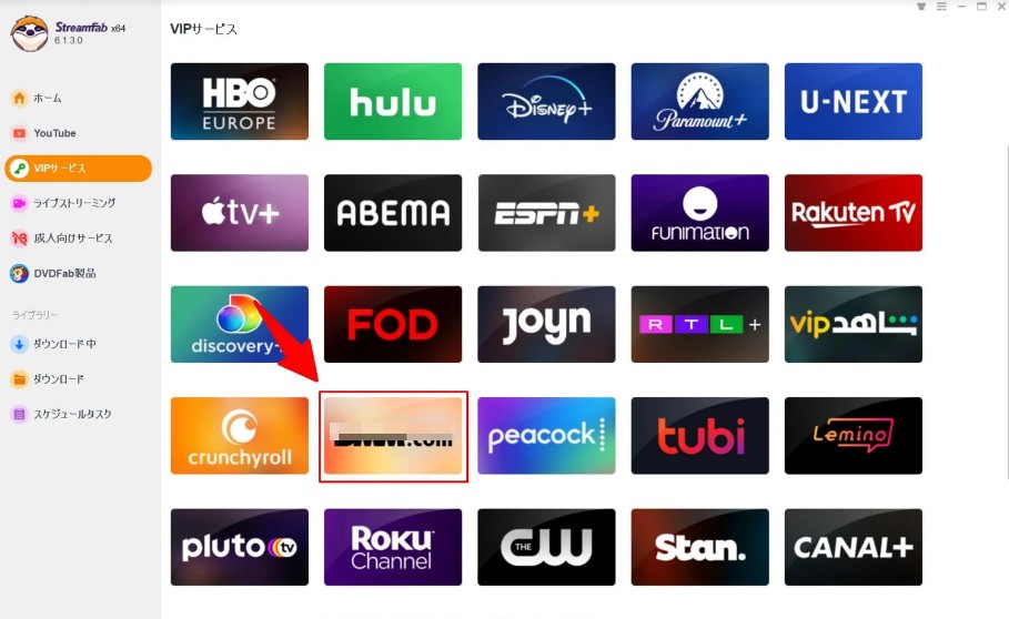 StreamFabを使ったダウンロード手順