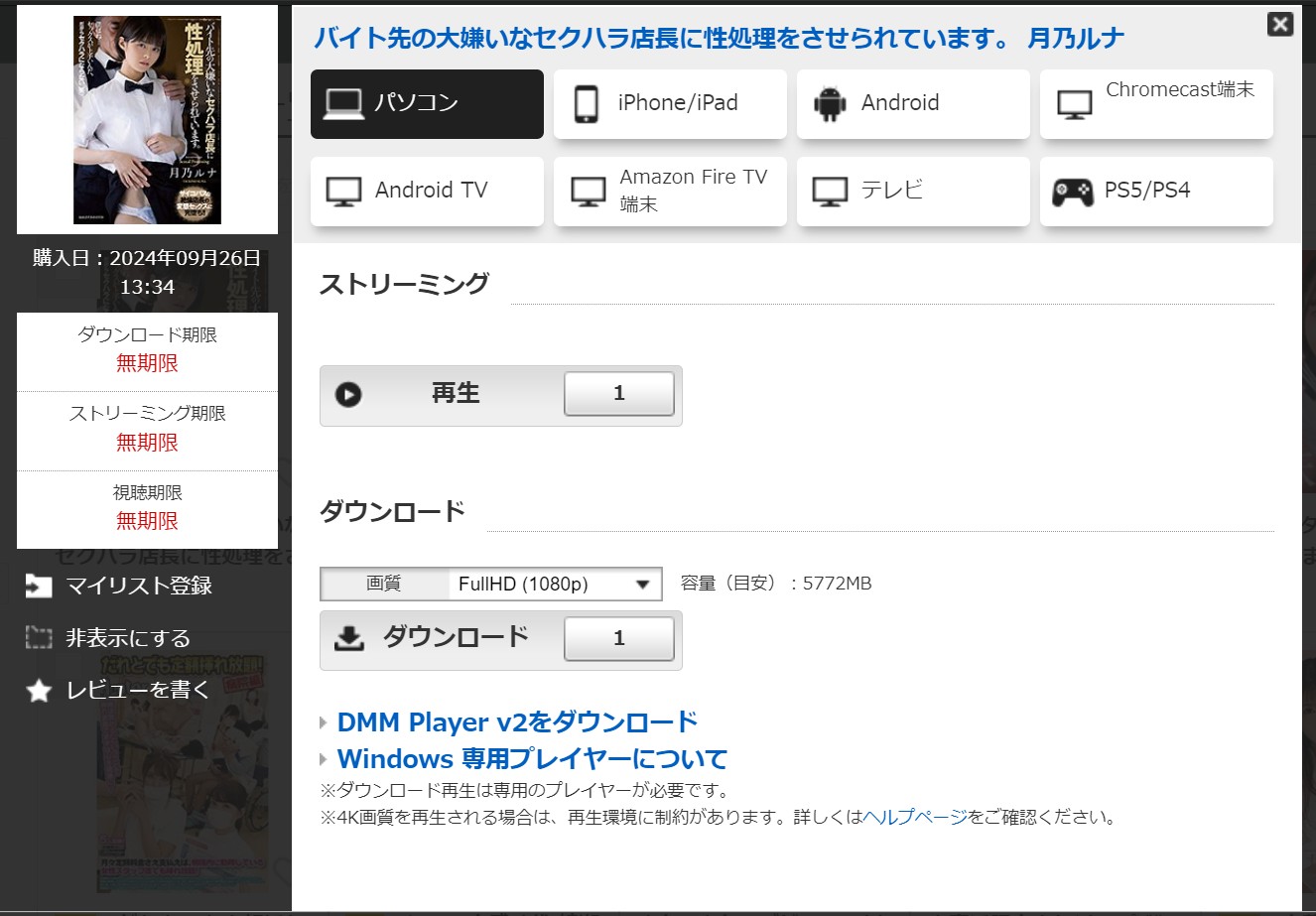 fanza ダウンロード オフライン再生