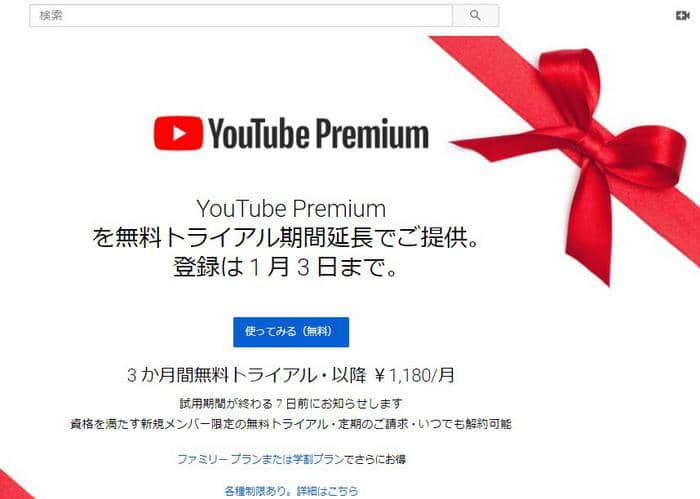 youtube プレミアム