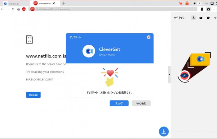 CleverGet ダウンロードできない