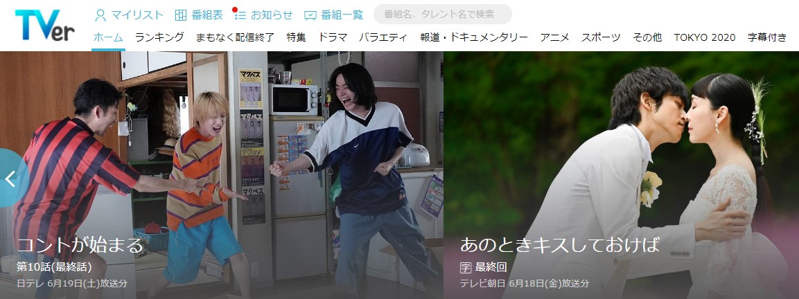 ドラマ無料サイト