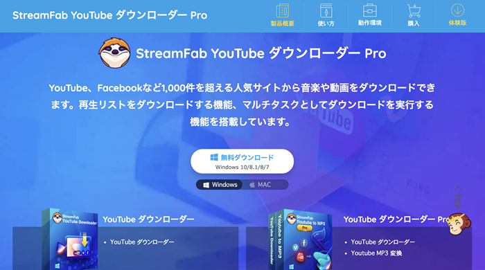 StreamFab YouTube ダウンローダー