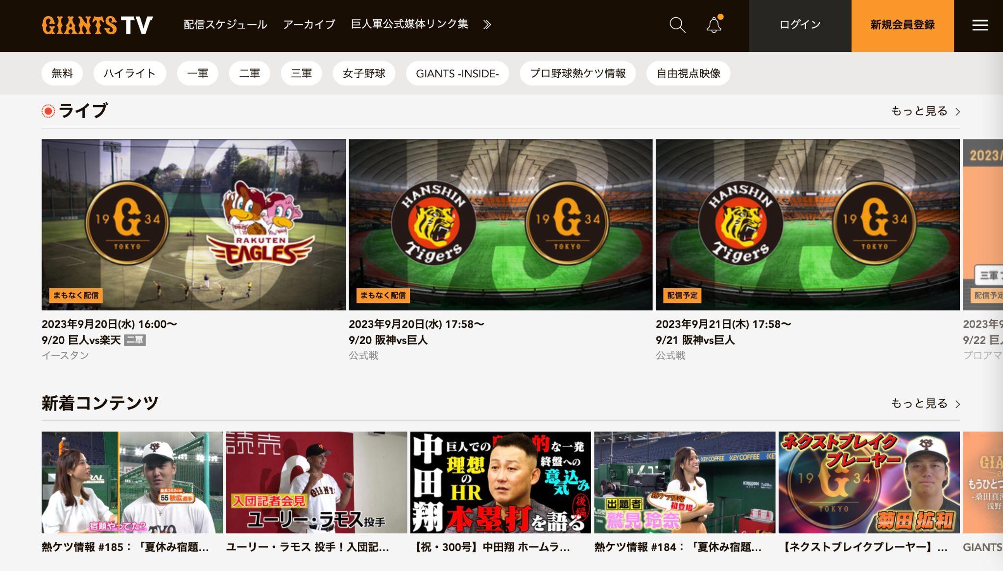ジャイアンツTVとは？メリット・デメリットから無料で観る方法まで
