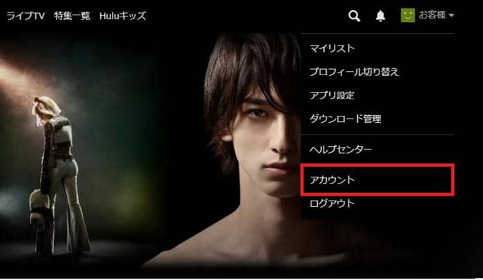 hulu アカウント削除