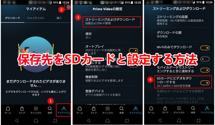 amazonプライムビデオ ダウンロード sdカード