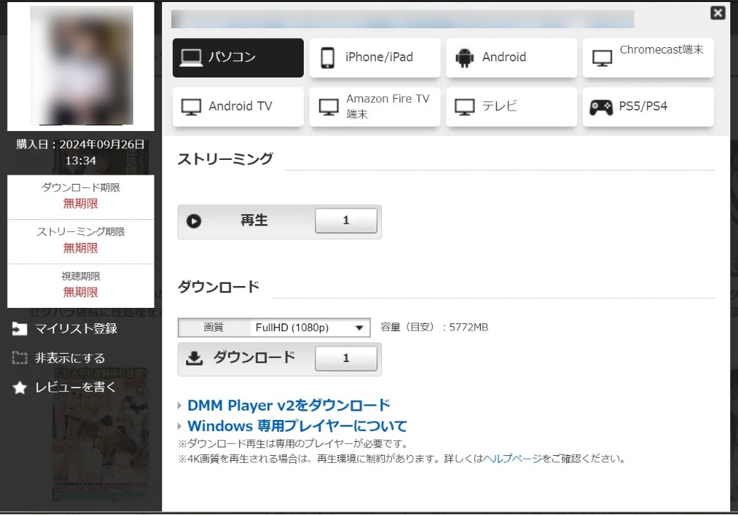 fanza ダウンロード オフライン再生