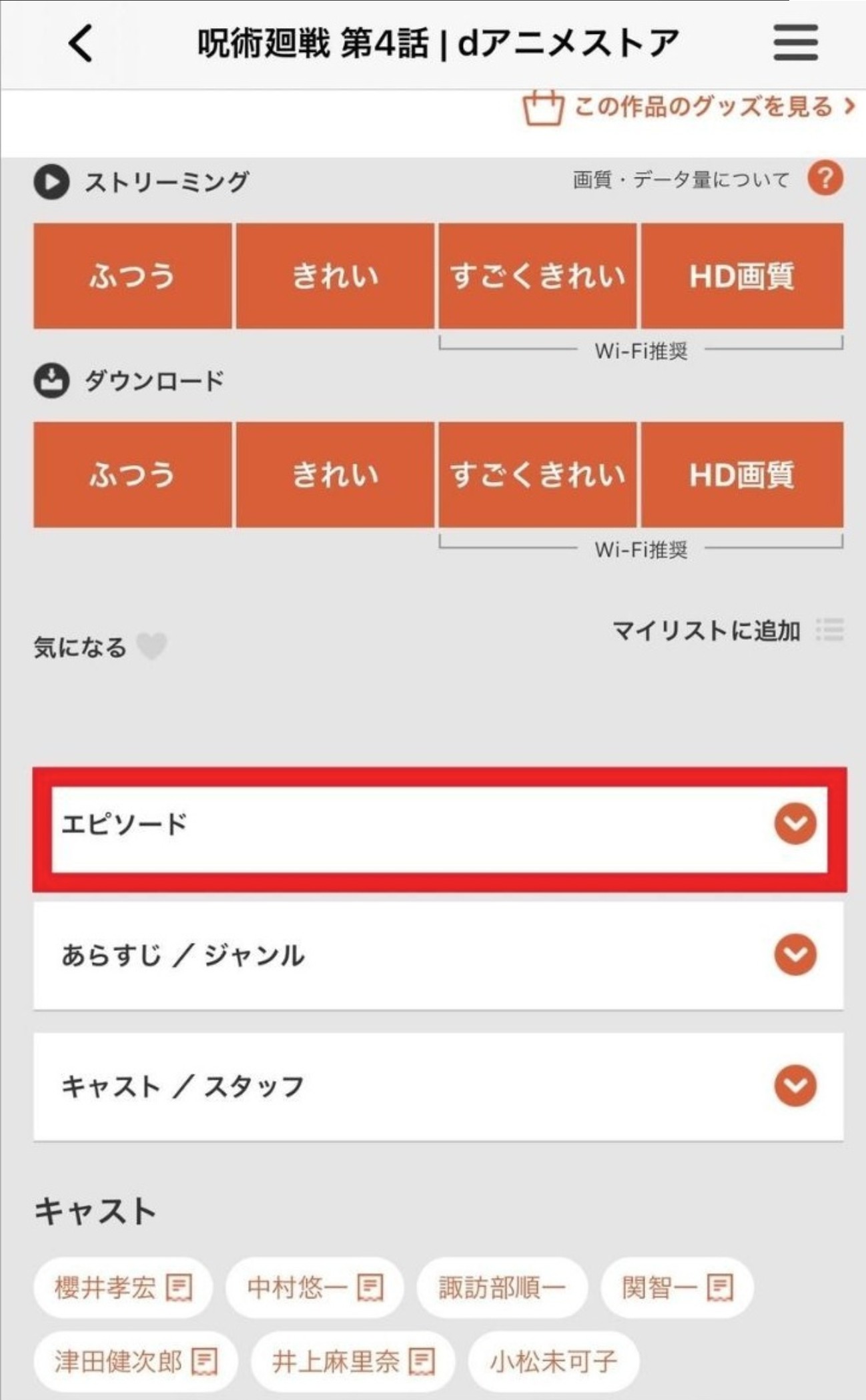 公式アプリでdアニメストアのアニメをダウンロード