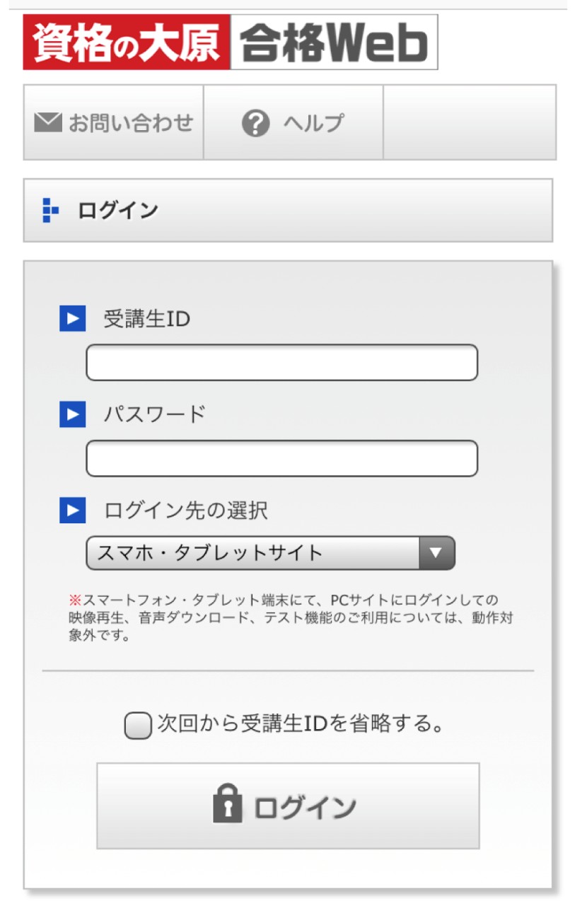 公式で資格の大原動画をダウンロードする2