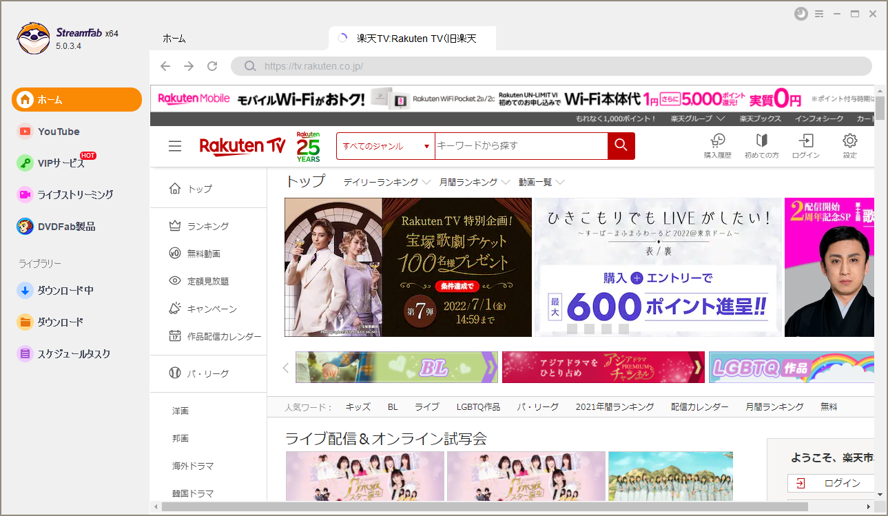 楽天TV ダウンロード