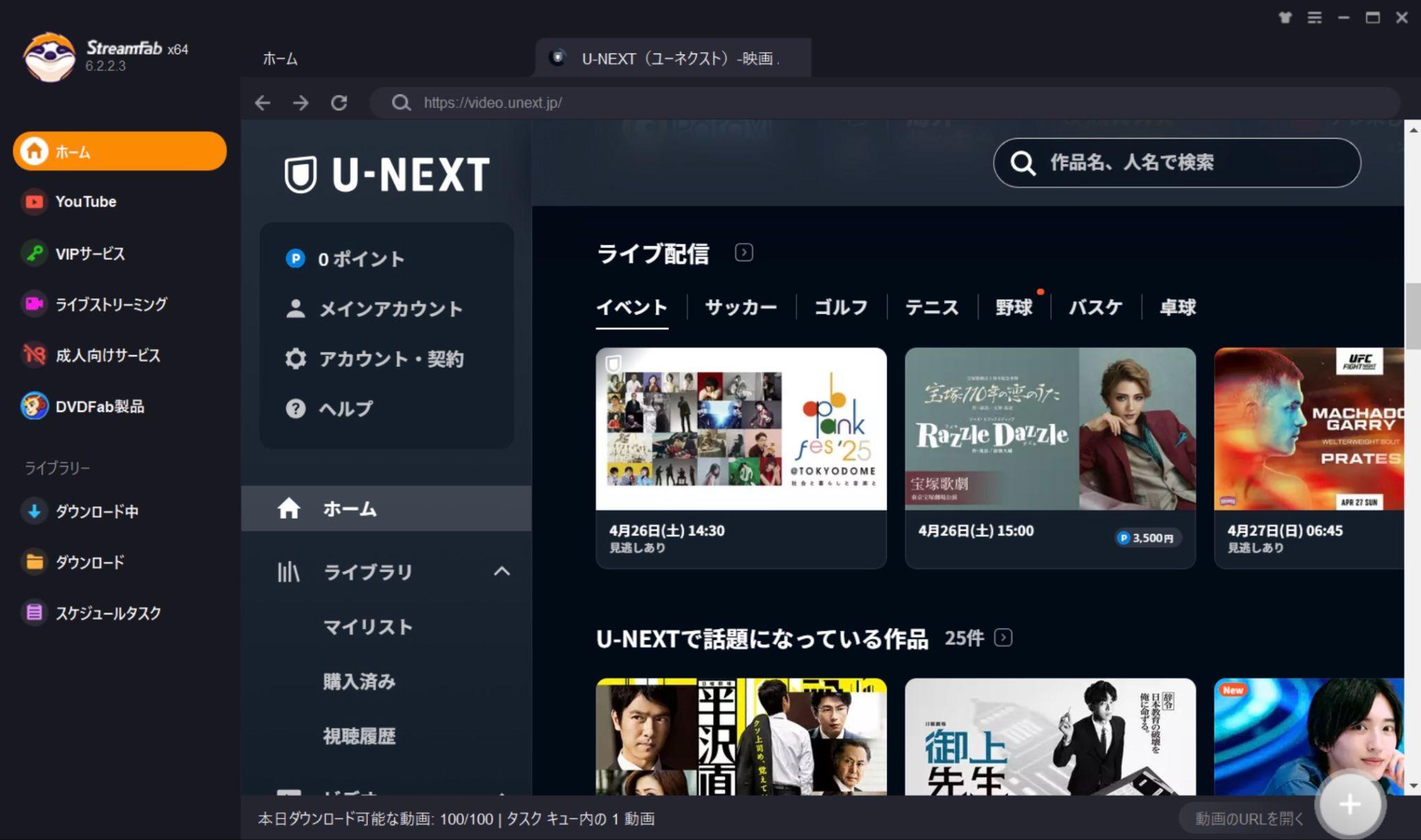 MacにU-NEXTをダウンロードする方法