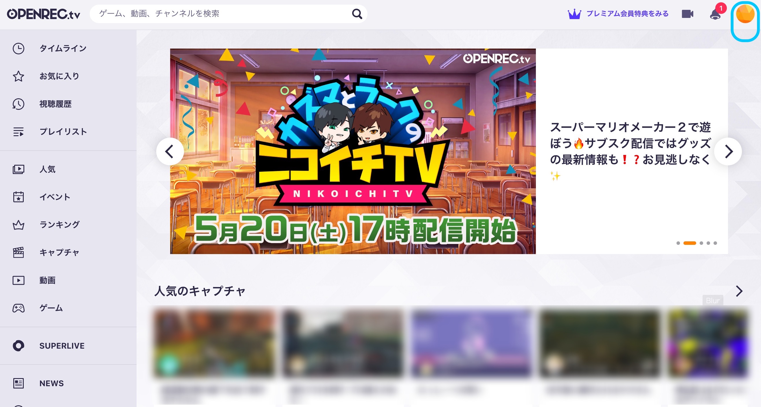 OPENREC how to watch1.jpg