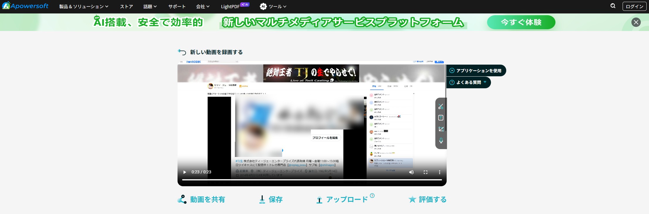 Apowersoftでツイキャスを録画する