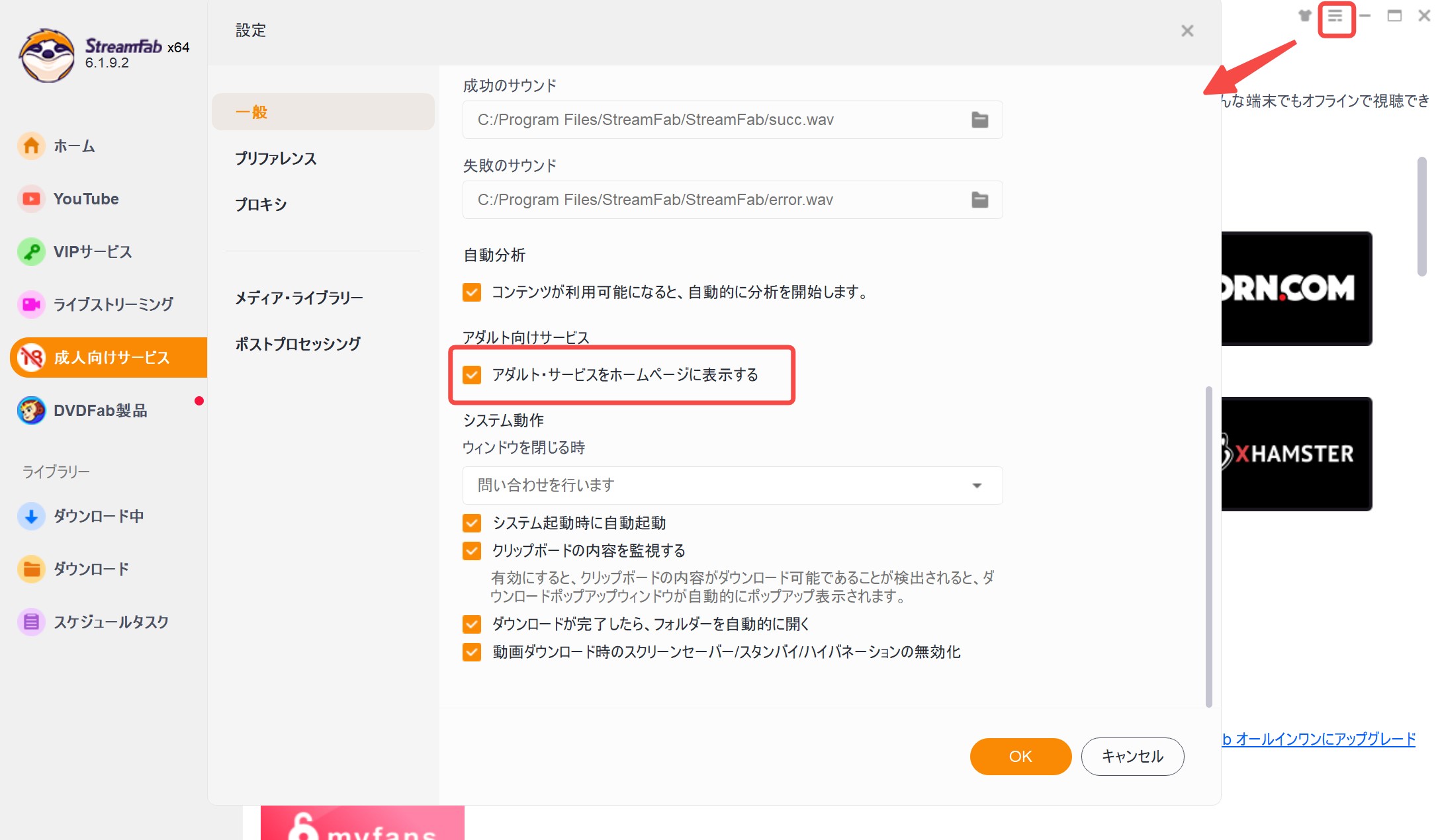 Fanza 画面録画