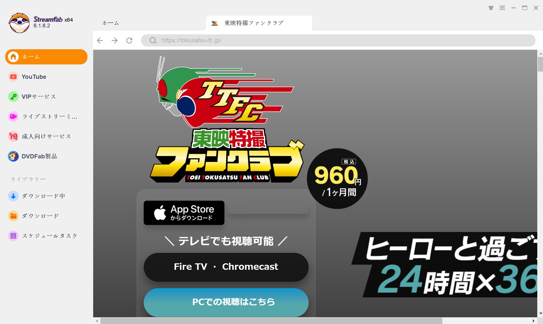 TTFC ダウンロード