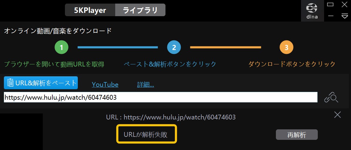 5kPlayer 使い方