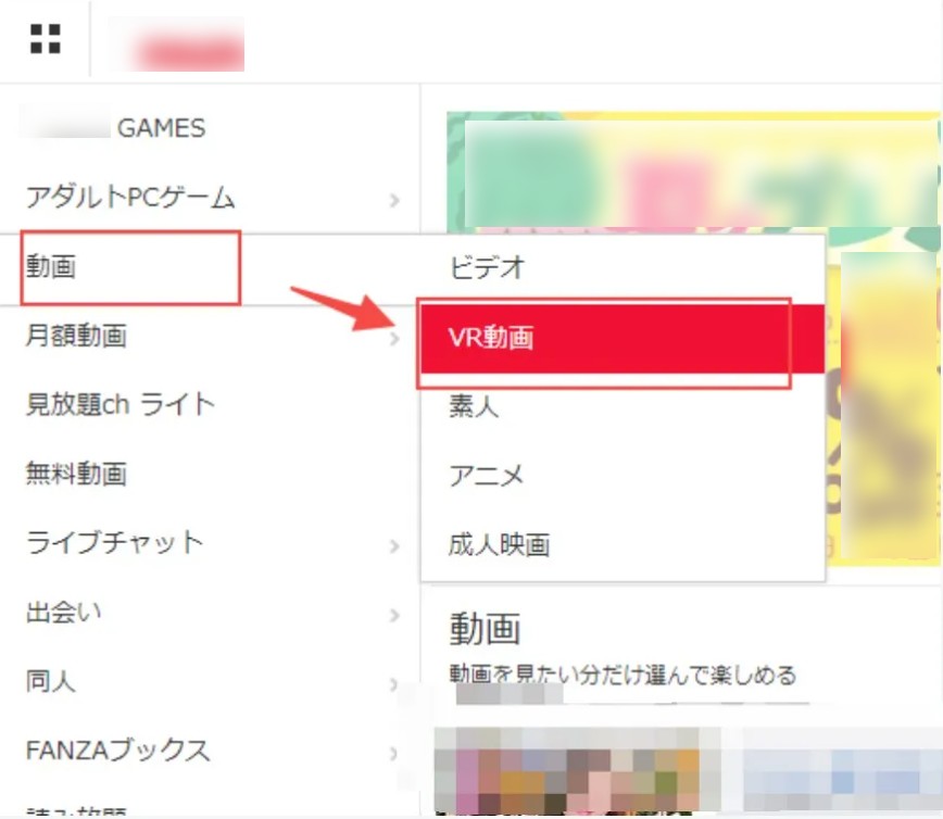 FANZA VRの無料または有料のエロ動画を選択