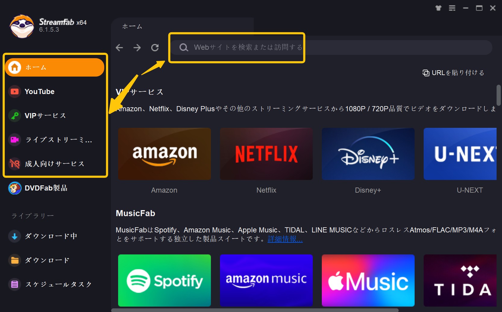 StreamFab 使い方