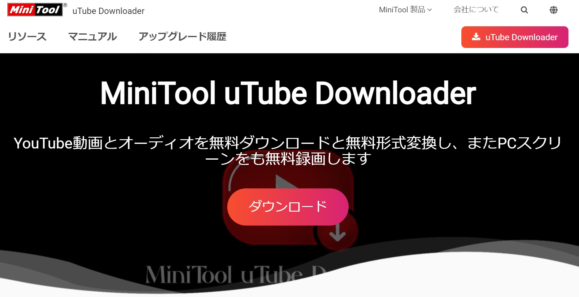 minitool utube downloader