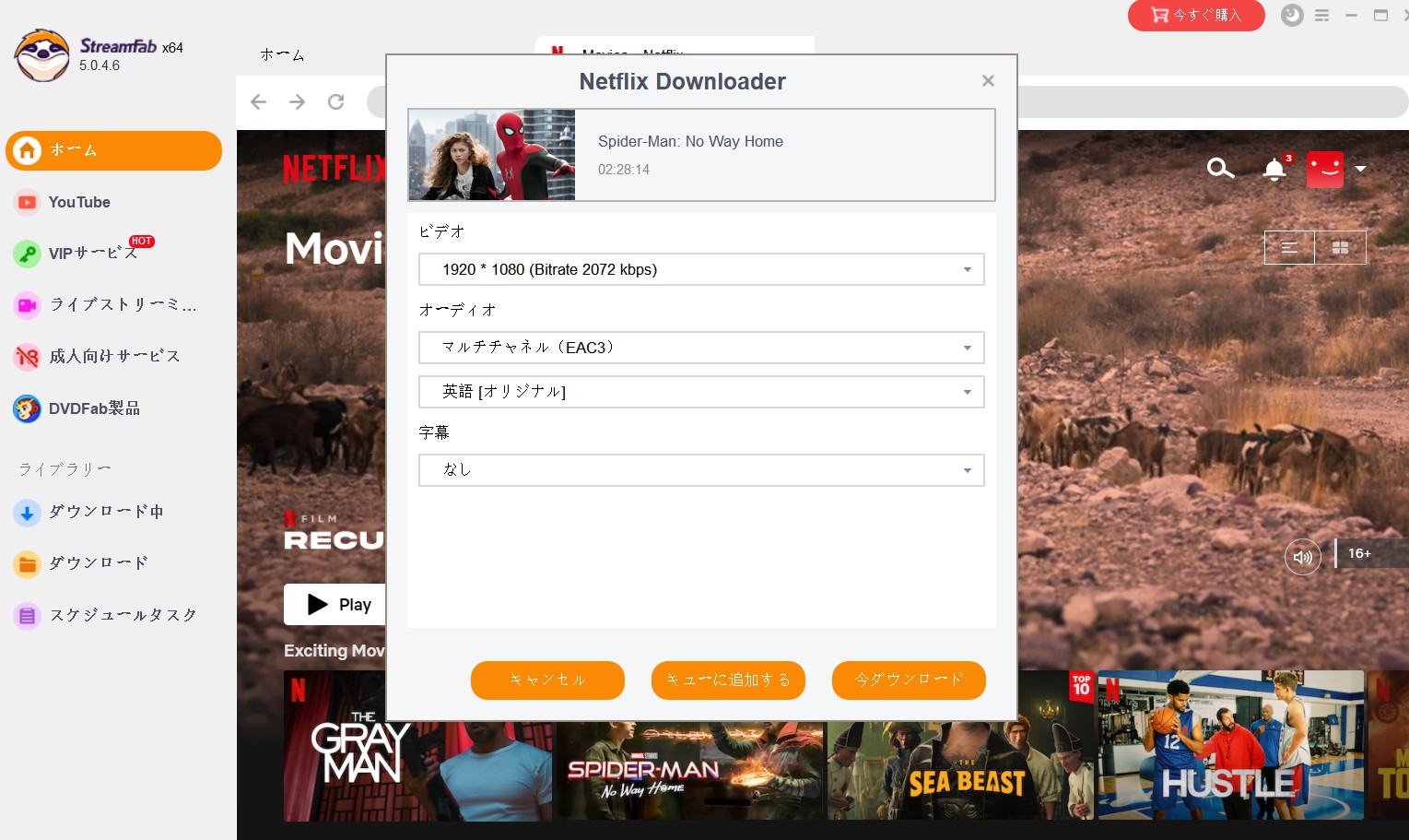 Netflix　ダウンロード