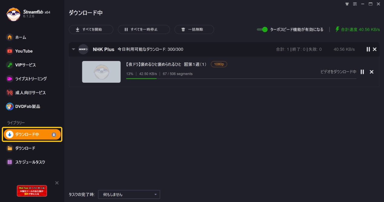 StreamFabでNHKプラスのDRMを解除する手順4