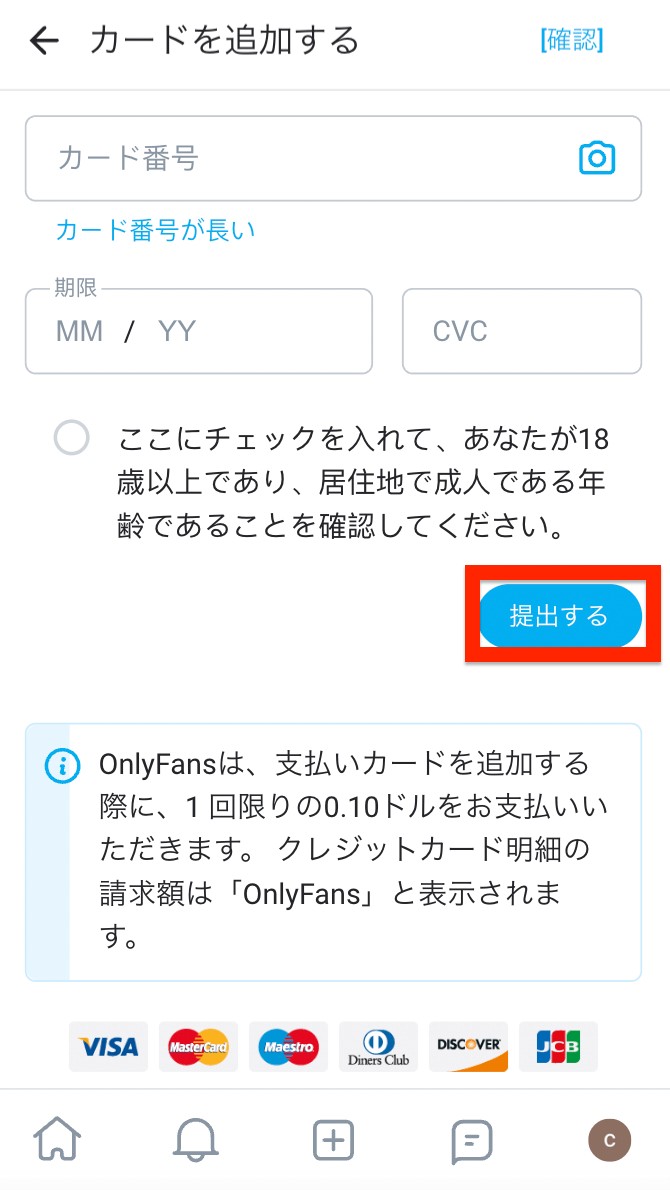 オンリーファンズ 使い方