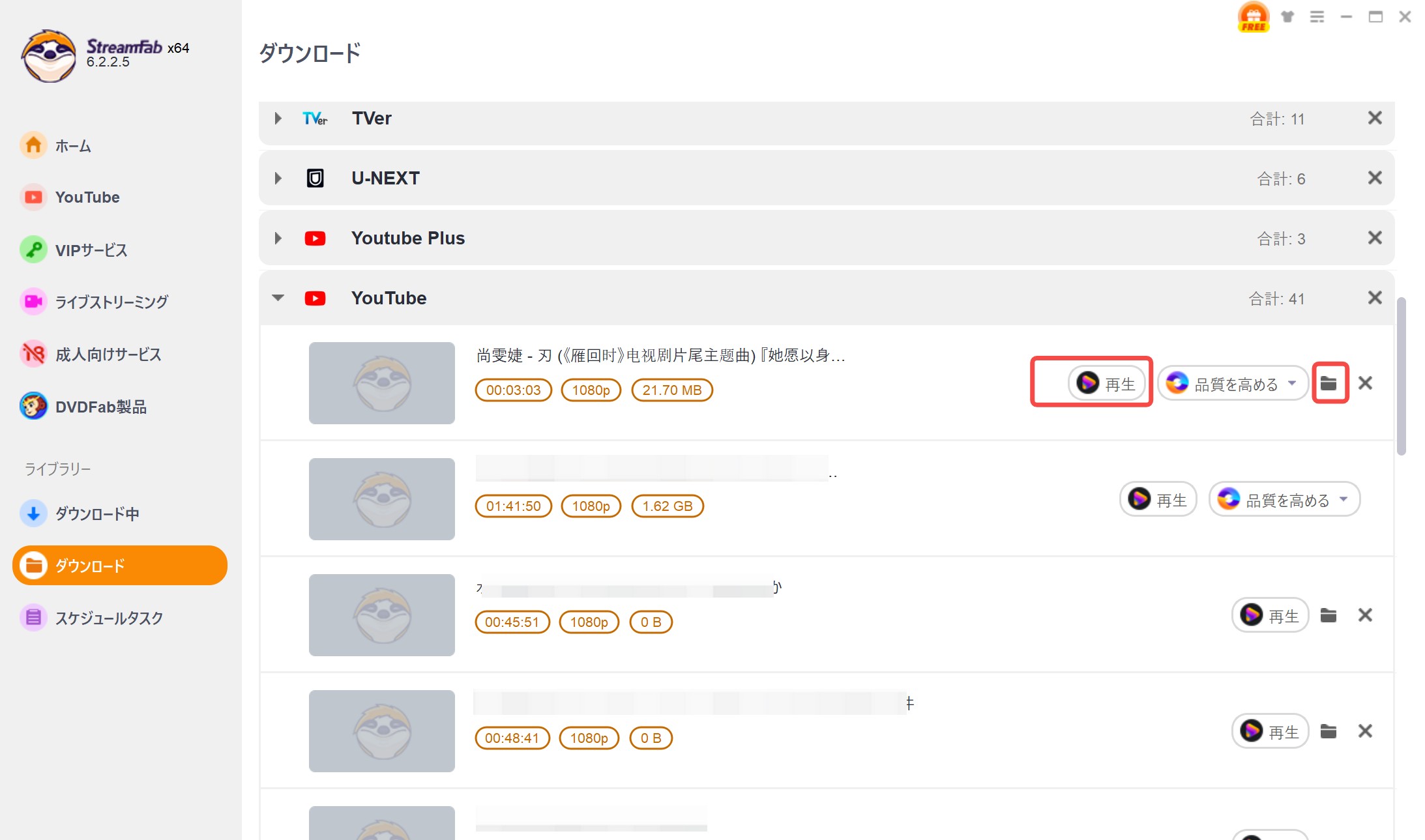 StreamFabの使い方