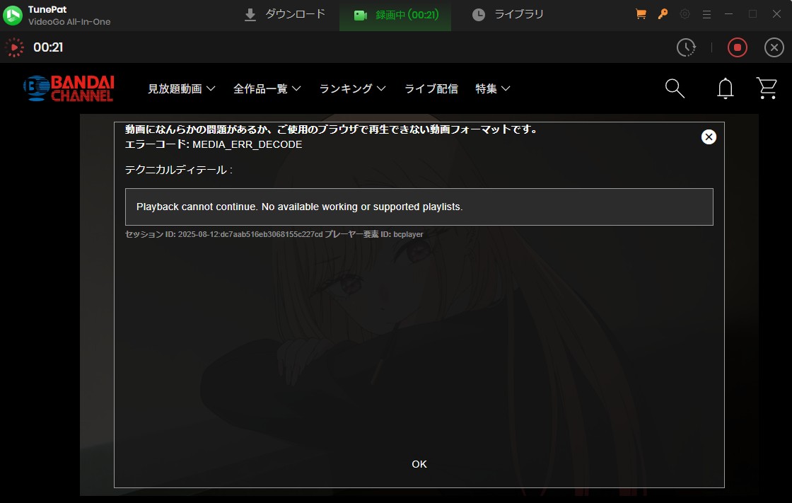 TunePatでMPDファイルを保存する方法