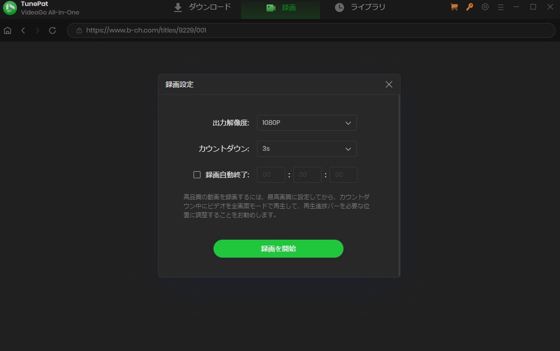 TunePatでMPDファイルを保存する方法