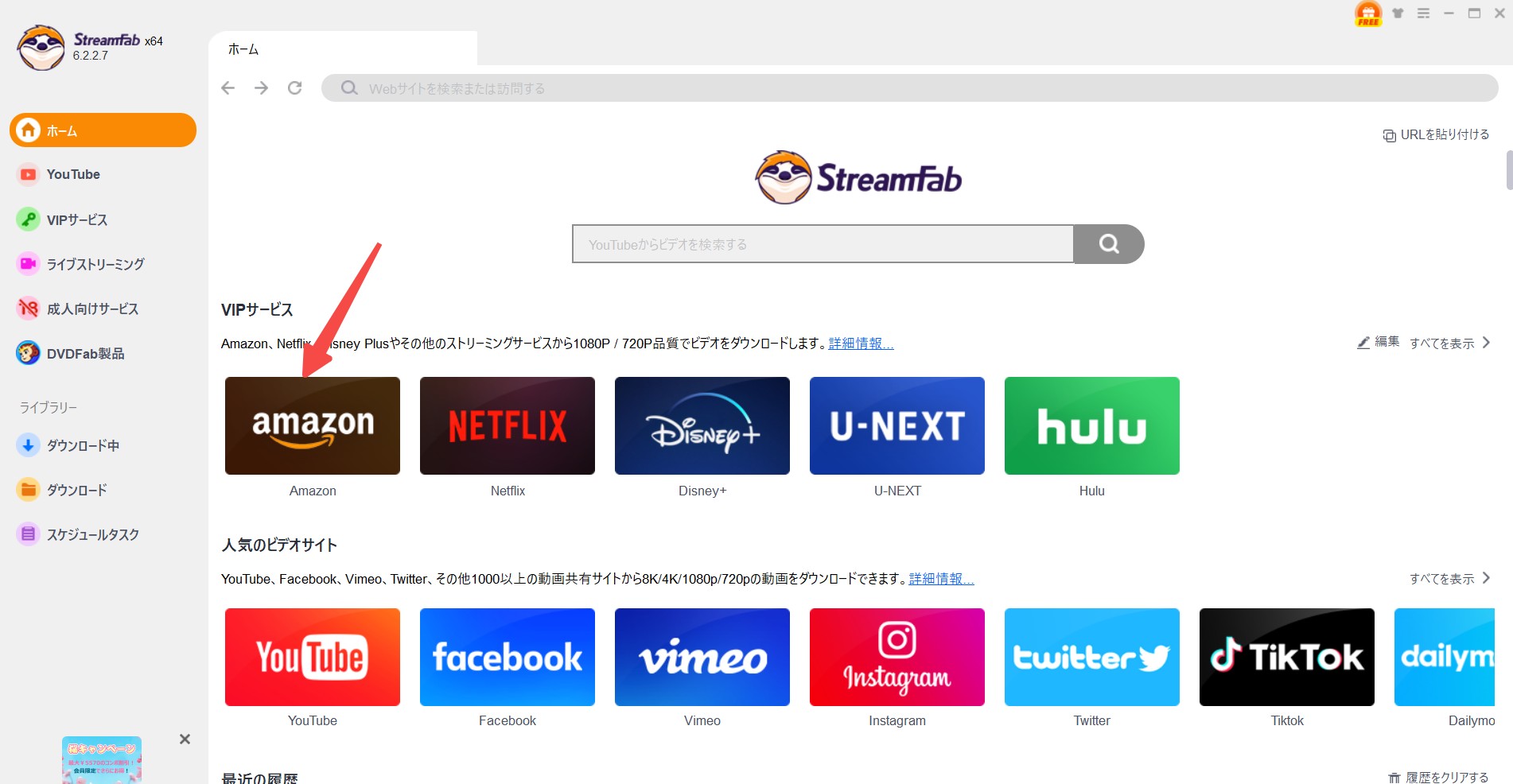 StreamFab Amazon ダウンローダー