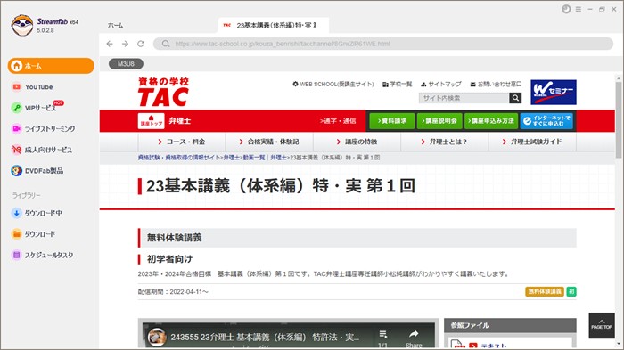 tac web school 保存