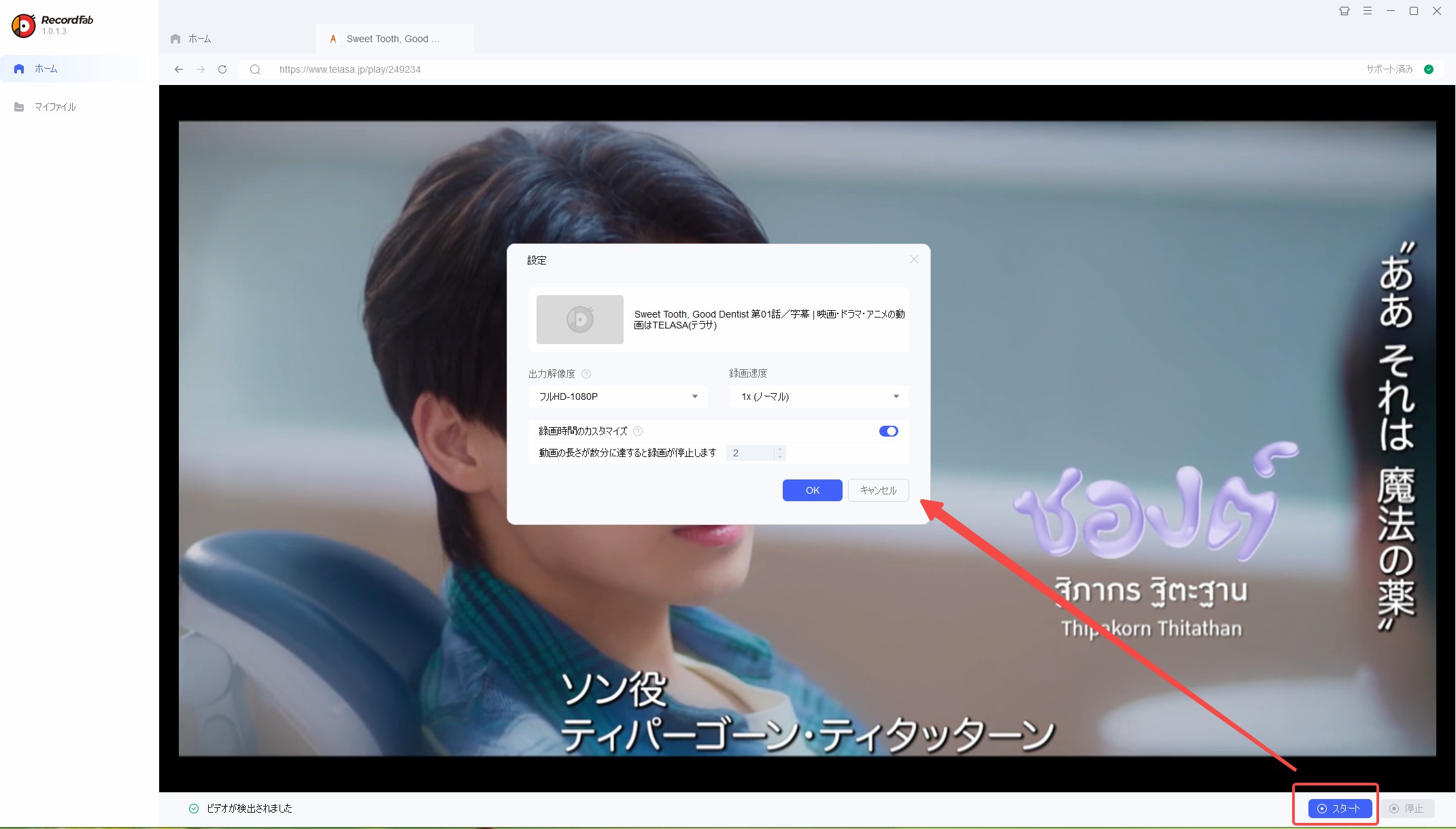 RecordFabでテラサ動画を録画する手順