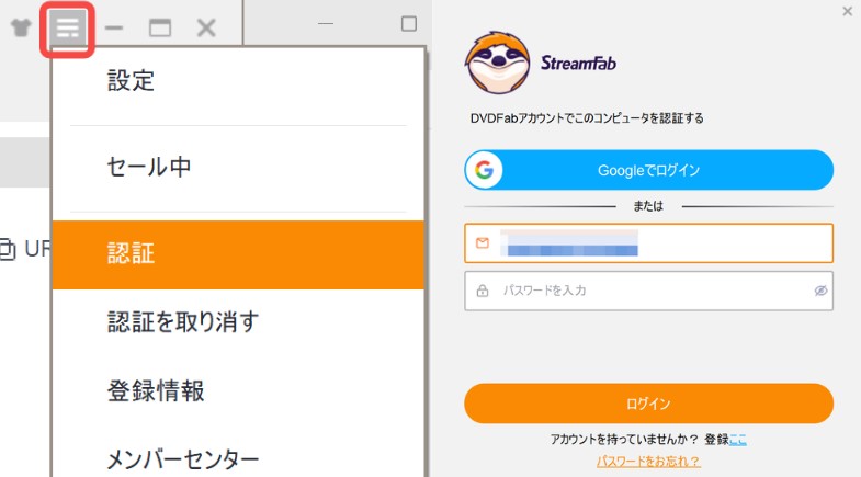StreamFab Amazonダウンローダー　認証