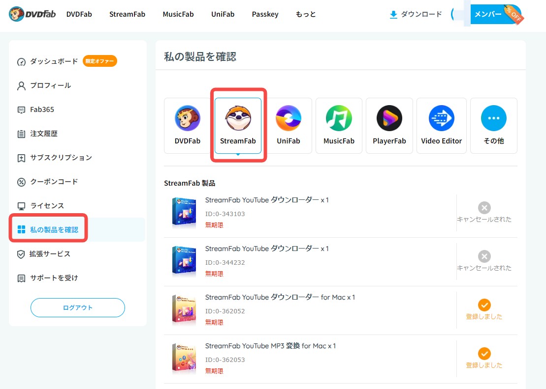 streamfab amazon ダウンローダー 安全性