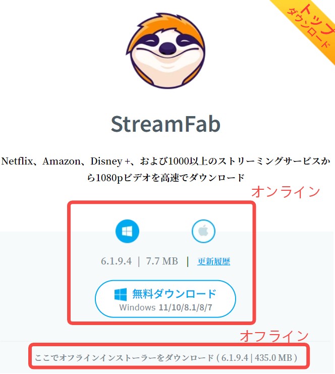 StreamFabのダウンロード
