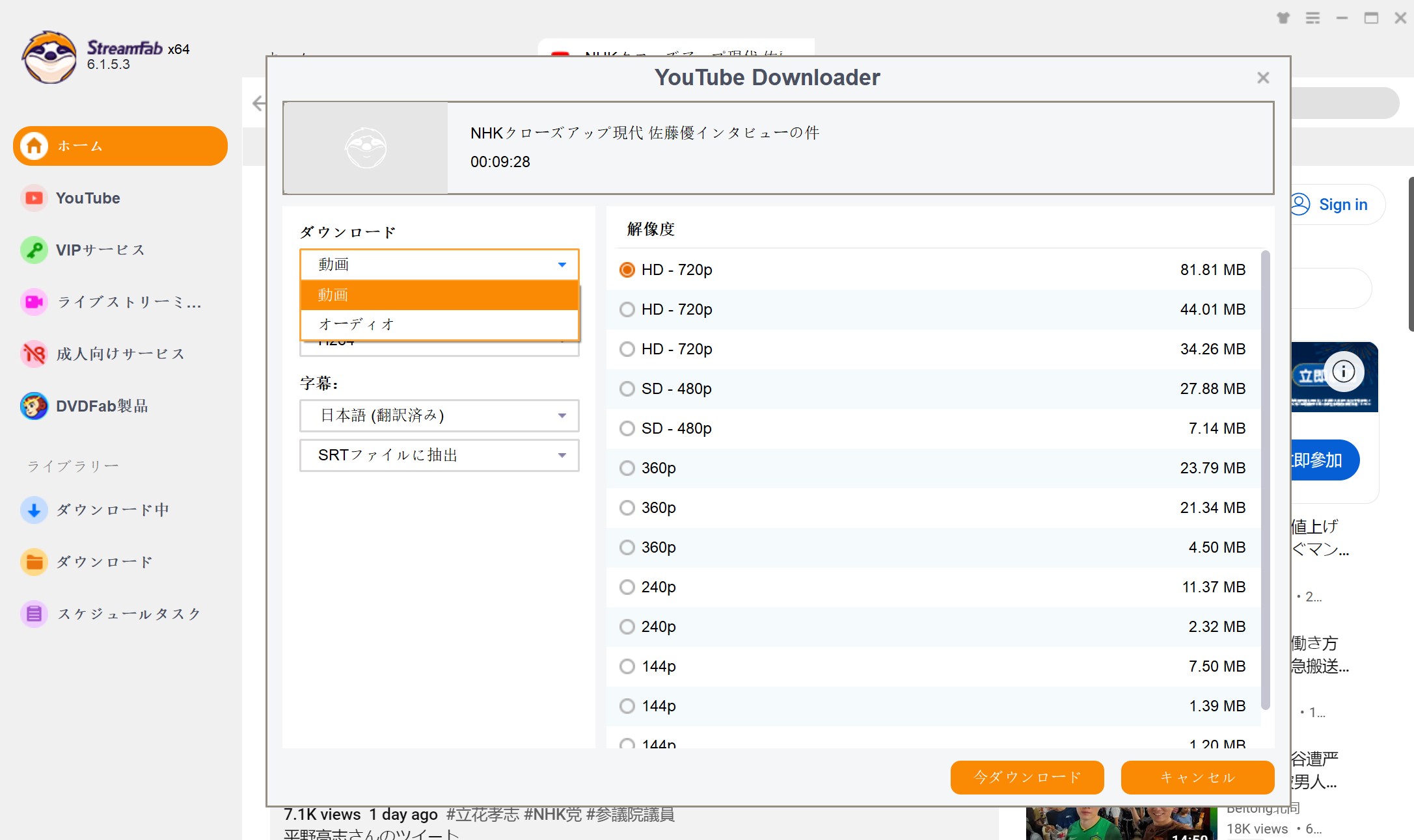 StreamFab 使い方