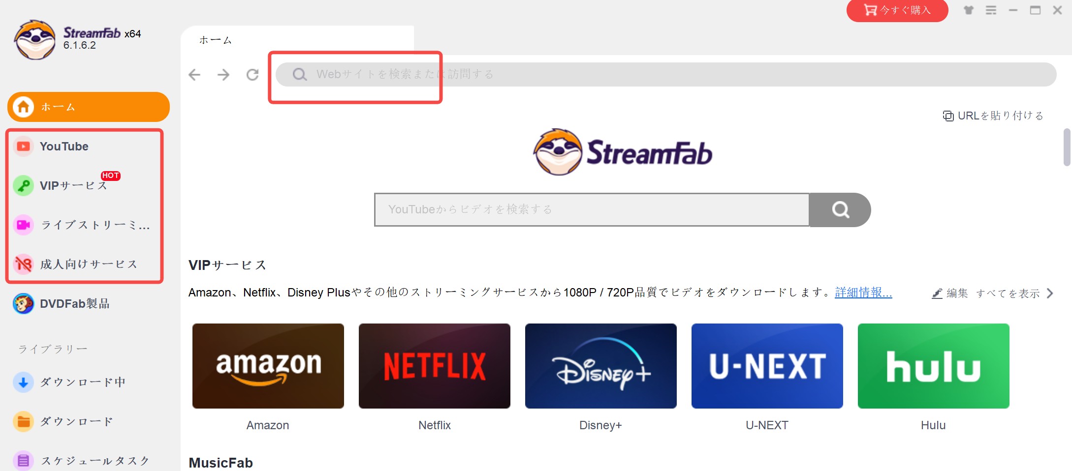 streamfab 無料版
