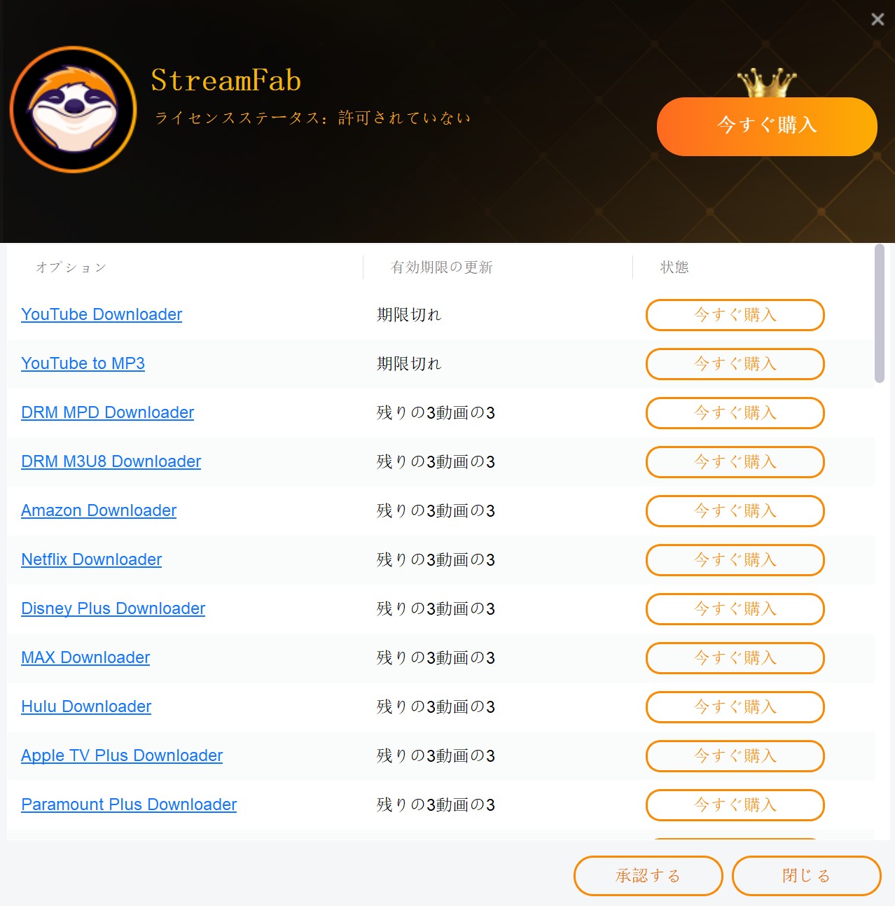 StreamFabオールインワンの最安値2
