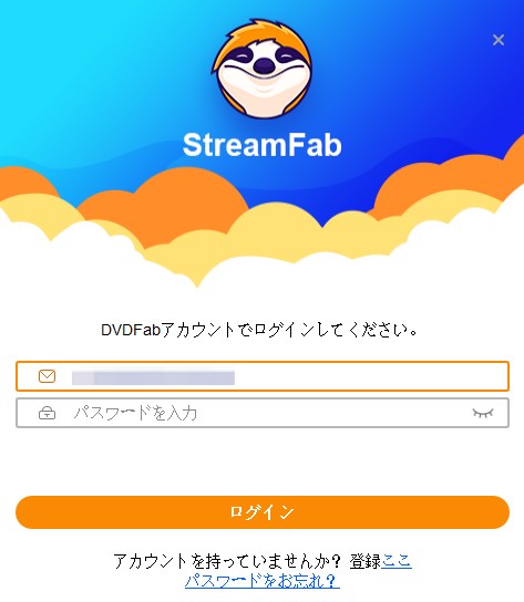 streamfab 無料版 制限解除