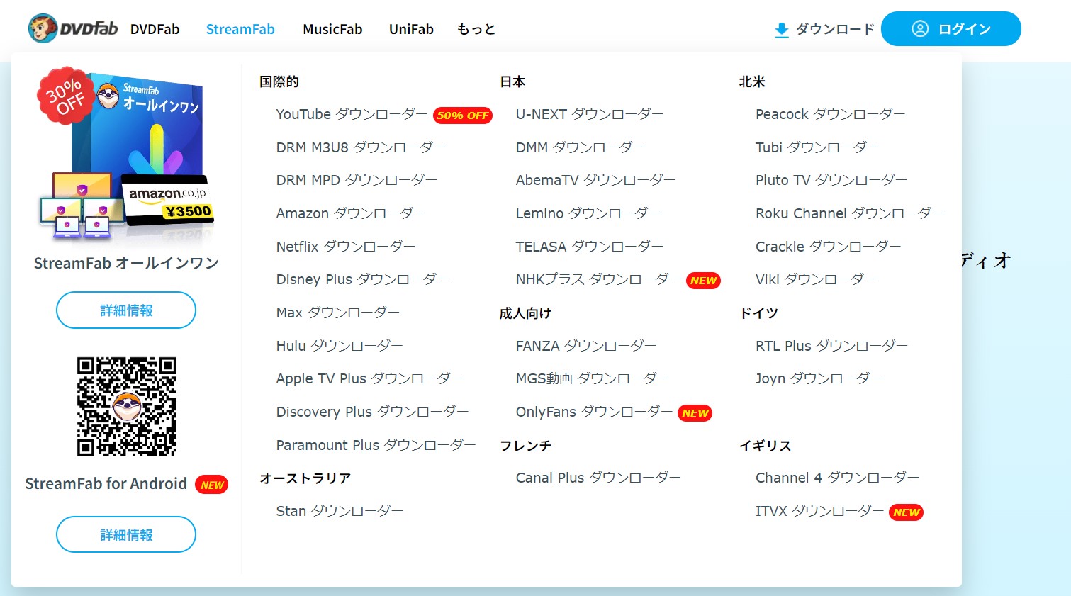 streamfab ライセンスキー