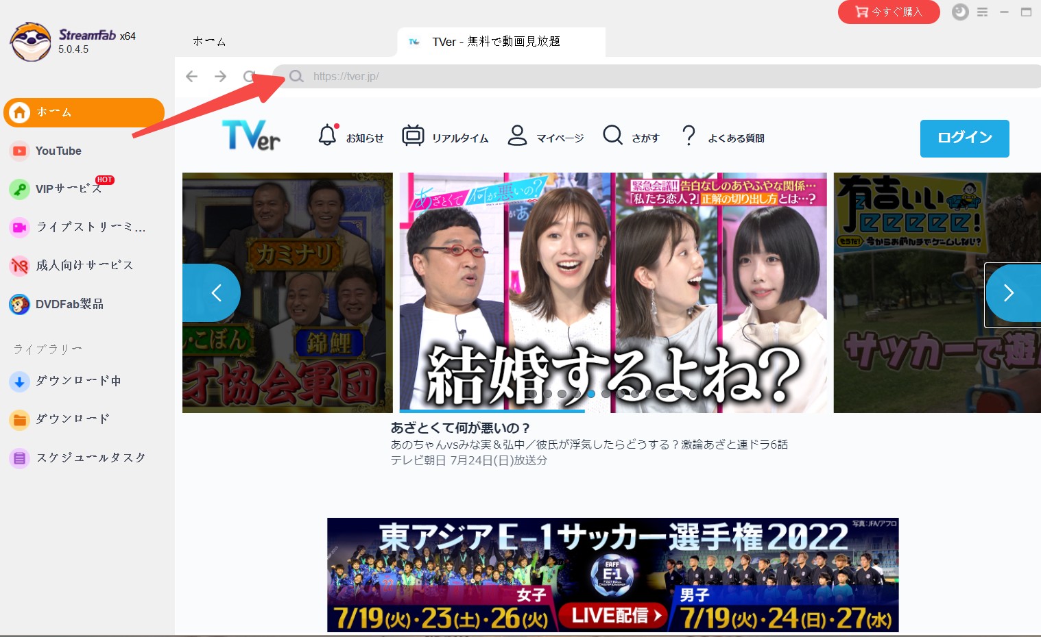 StreamFabでTVerの動画をダウンロードする手順2